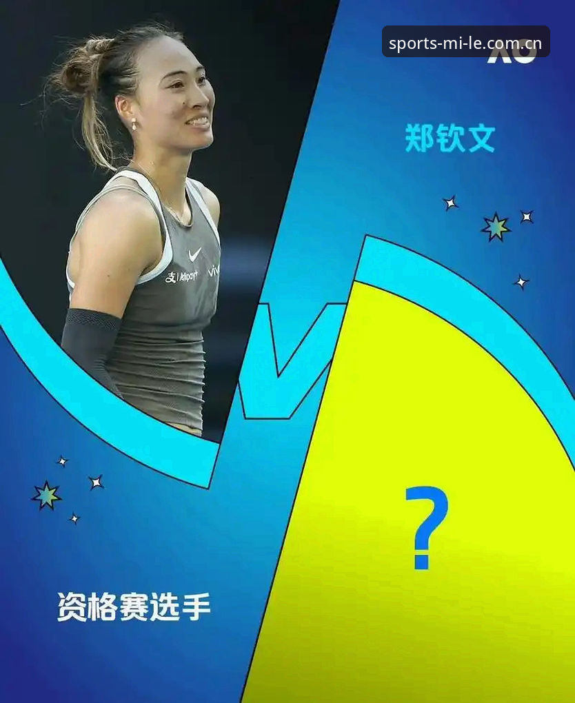 法网女单抽签郑钦文vs张帅：种子选手与非种子选手的对决，米乐体育平台深度分析